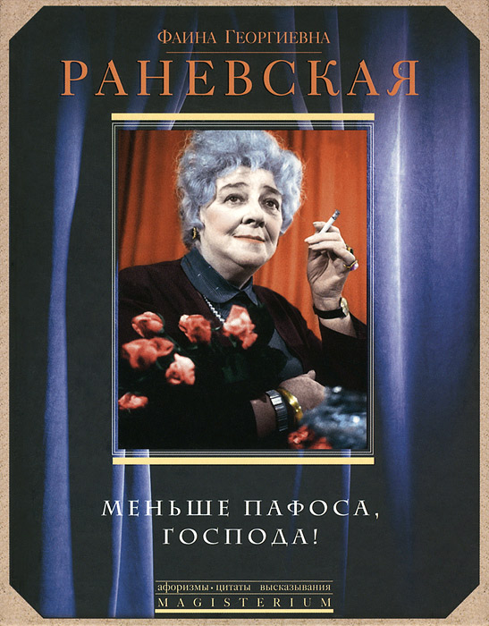 Меньше пафоса, господа!