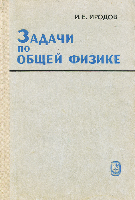 Ирод задачник задачник ирод
