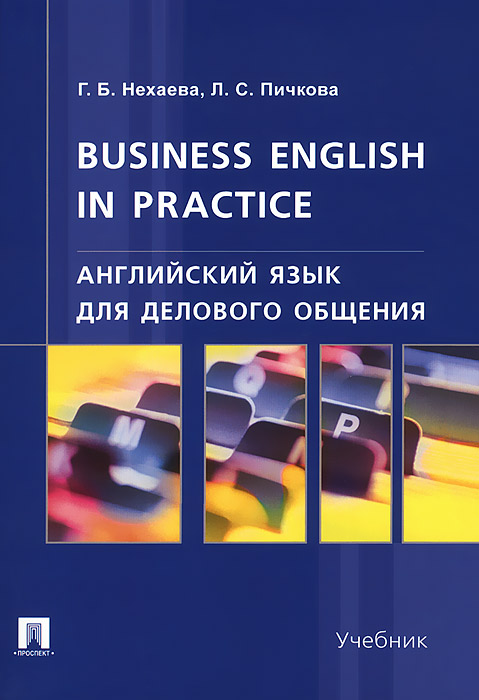 Учебник bussines english