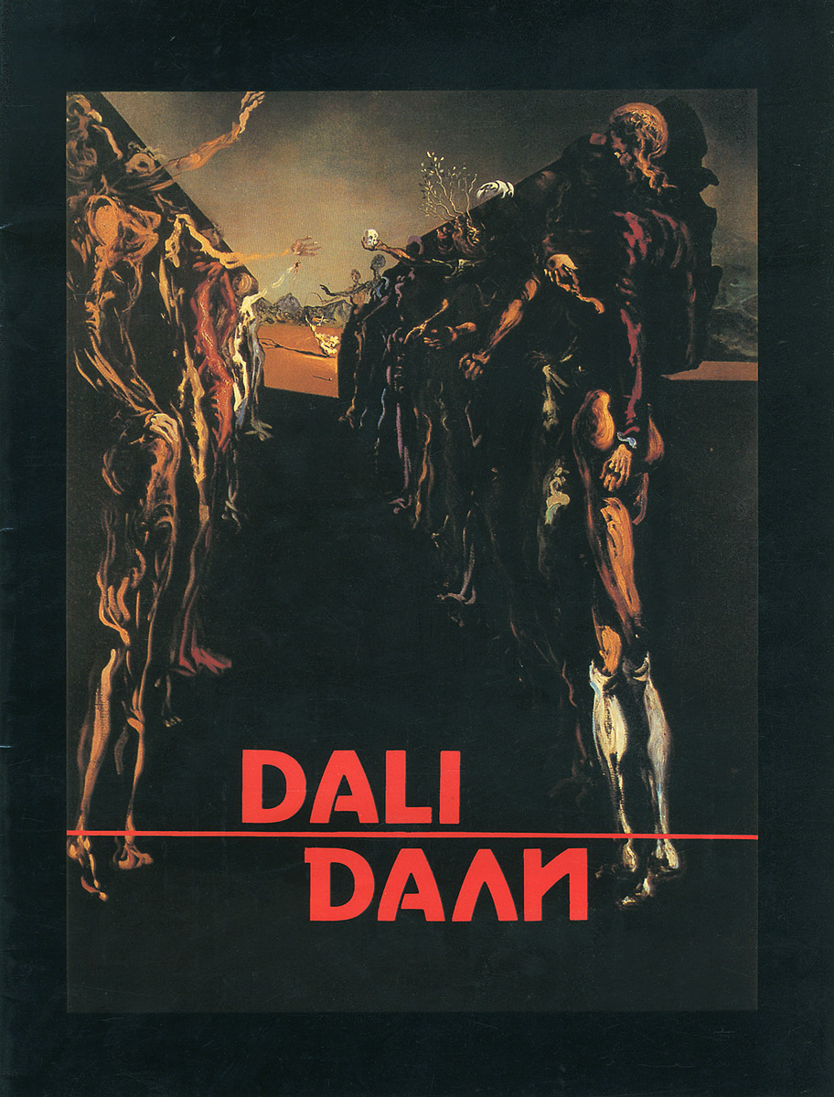 Dali /Шедевры мировой живописи. Выпуск 1