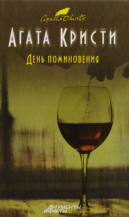 День поминовения День поминовения
