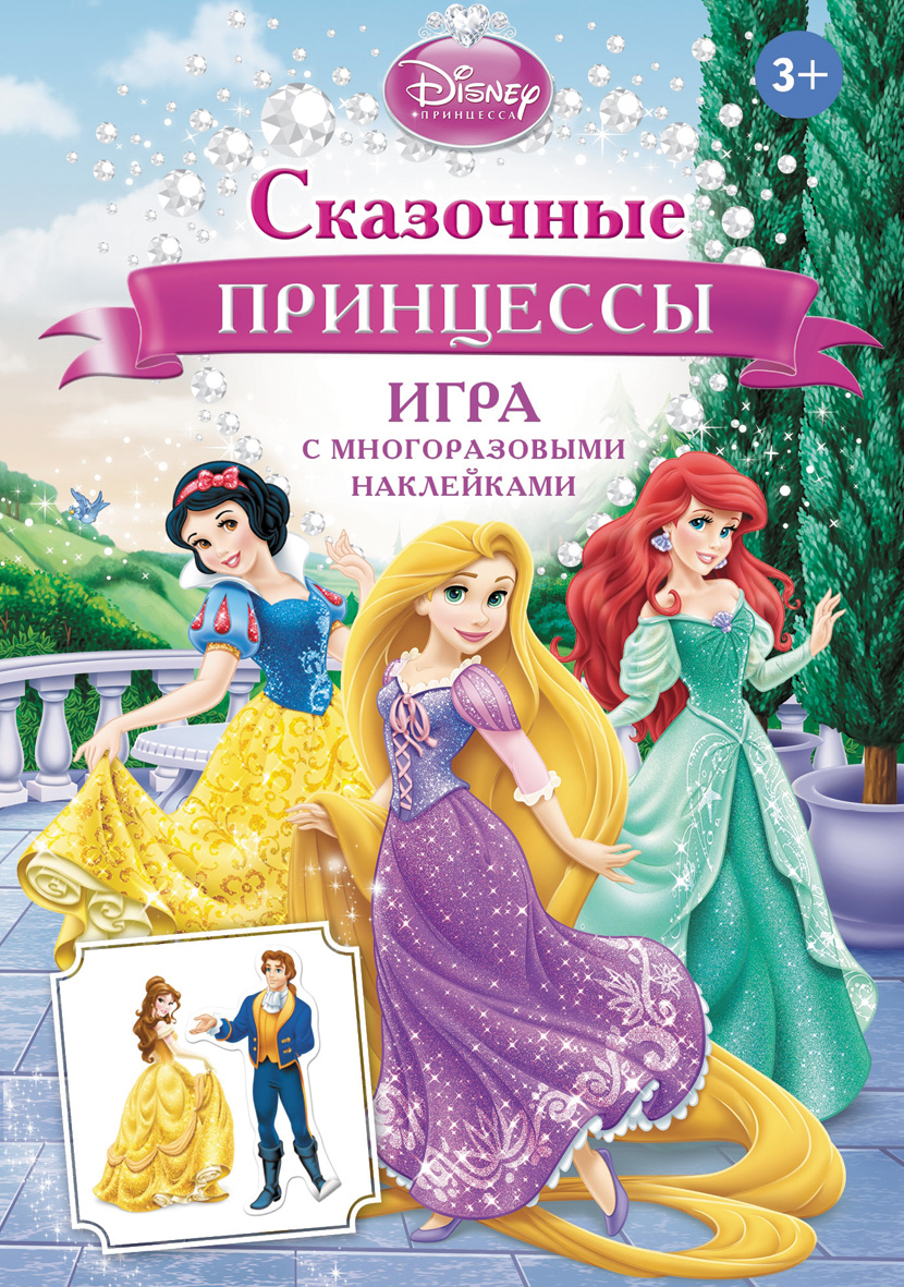Сказочные принцессы. Игра с наклейками12296407 Сказочные принцессы. Игра с наклейками12296407Уникальная обучающая игра с популярными диснеевскими персонажами поможет ребенку научиться сравнивать и анализировать предеметы, быть внимательным и аккуратным. Малыш сможет построить логические цепочки, поиграть в Крестики-нолики или просто украсить плакат. В комплект входят: большое игровое поле, многоразовые наклейки, лист с заданиями.
