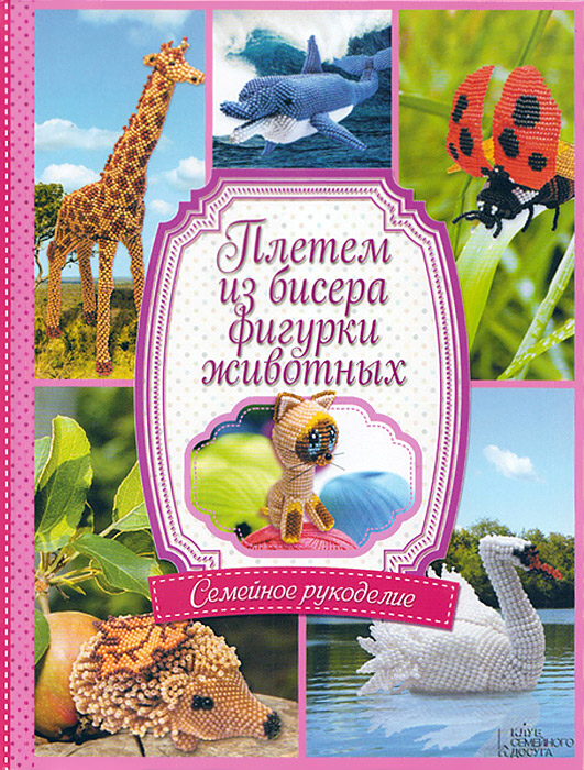 Как плести фигурки животных Как плести фигурки животных