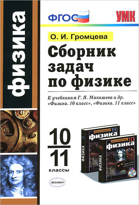 Учебник По Физике 5 Томов Мякишев 10-11 Класс Бесплатно скачать
