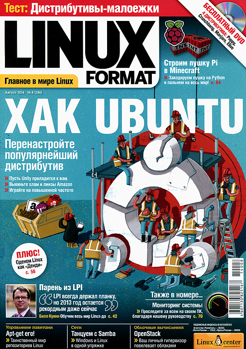 Linux Format,№ 8, август 2014 (+ DVD-ROM)