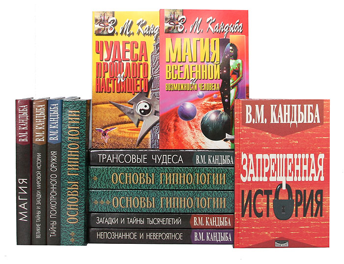 Виктор Кандыба (комплект из 12 книг)