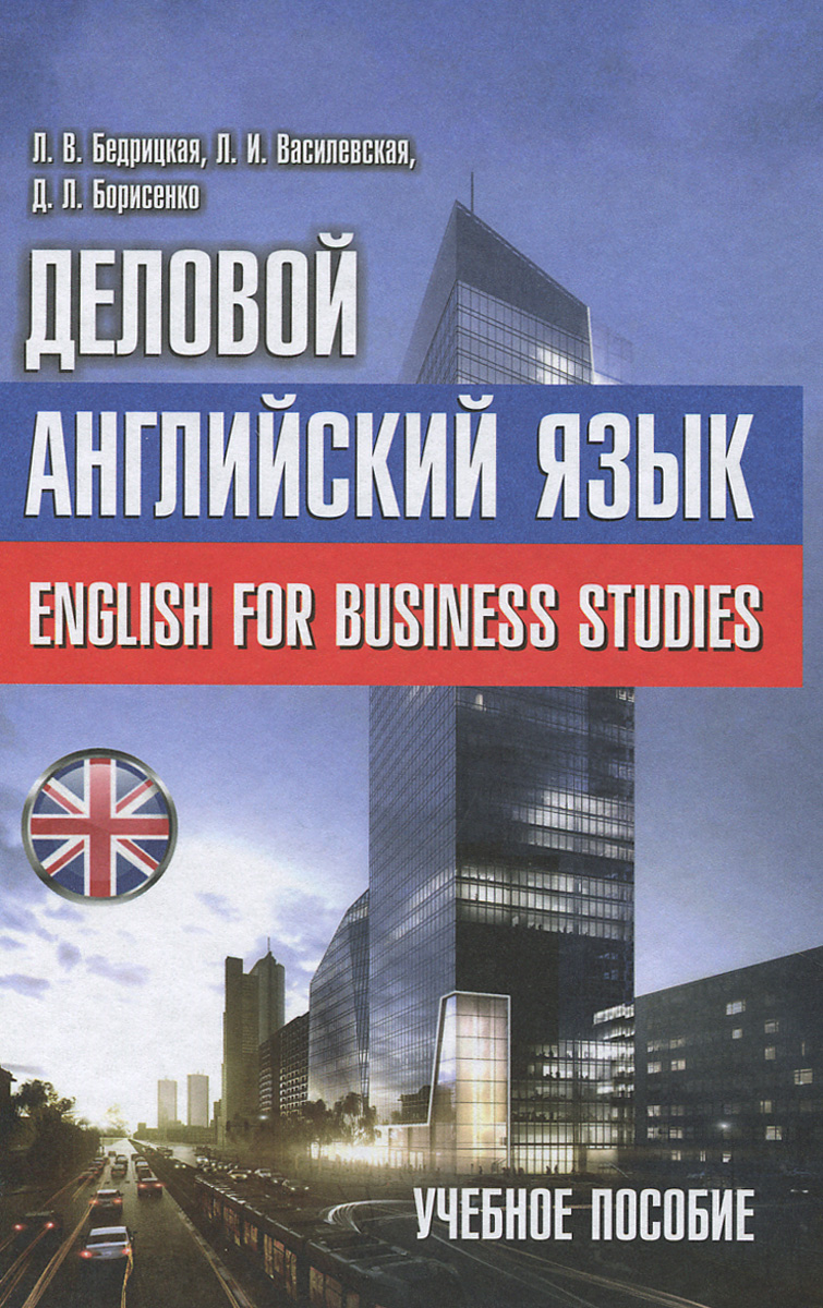 English For Business Studies /   .   - . . , . . , . . 12296407            ,   ,  ,     ,       .  ,   ,     ,        .