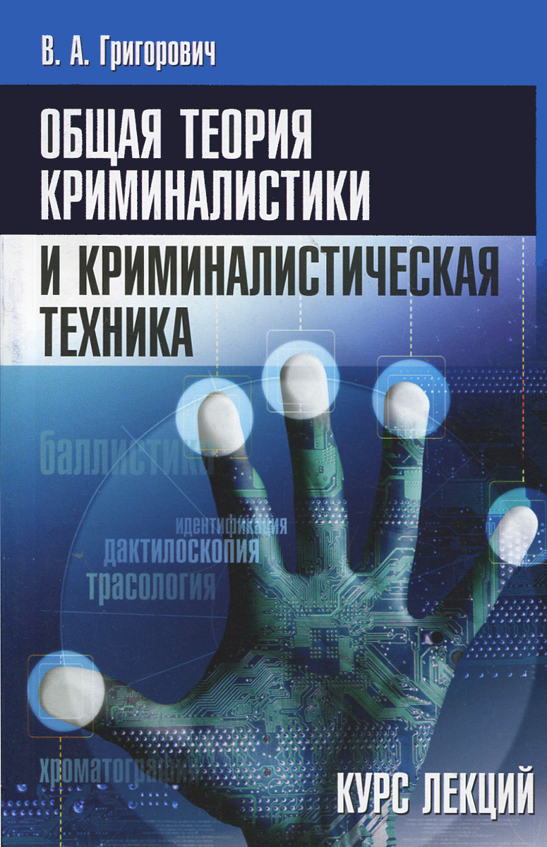 Криминалистическая психология богомолова сапфо и образцов виктор