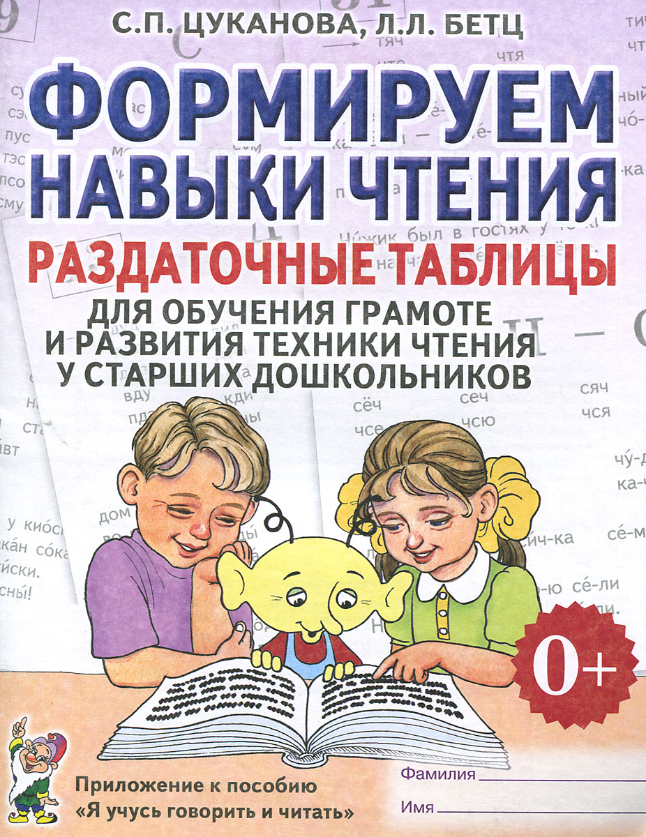 ФОРМИРУЕМ НАВЫКИ ЧТЕНИЯ РАЗДАТОЧНЫЕ ТАБЛИЦЫ СКАЧАТЬ БЕСПЛАТНО ФОРМИРУЕМ НАВЫКИ ЧТЕНИЯ РАЗДАТОЧНЫЕ ТАБЛИЦЫ СКАЧАТЬ БЕСПЛАТНО
