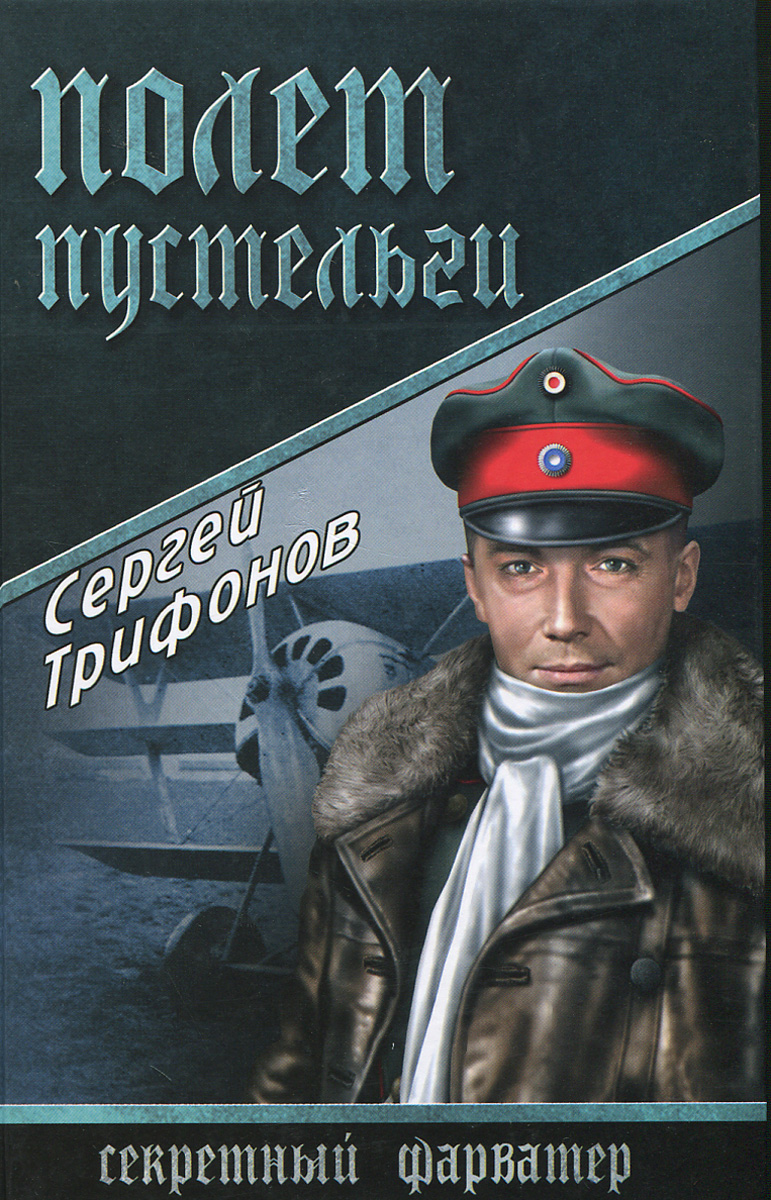 Полет Пустельги