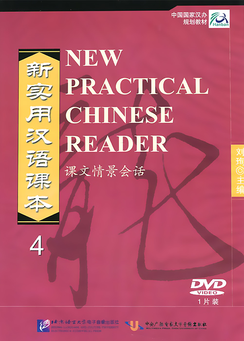 New Practical Chinese Reader: Part 4 DVD