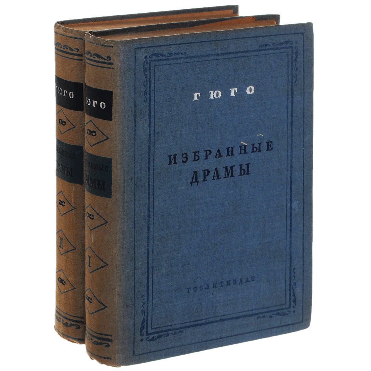 Купить Виктор Гюго. Избранные драмы (комплект из 2 книг), Виктор Гюго