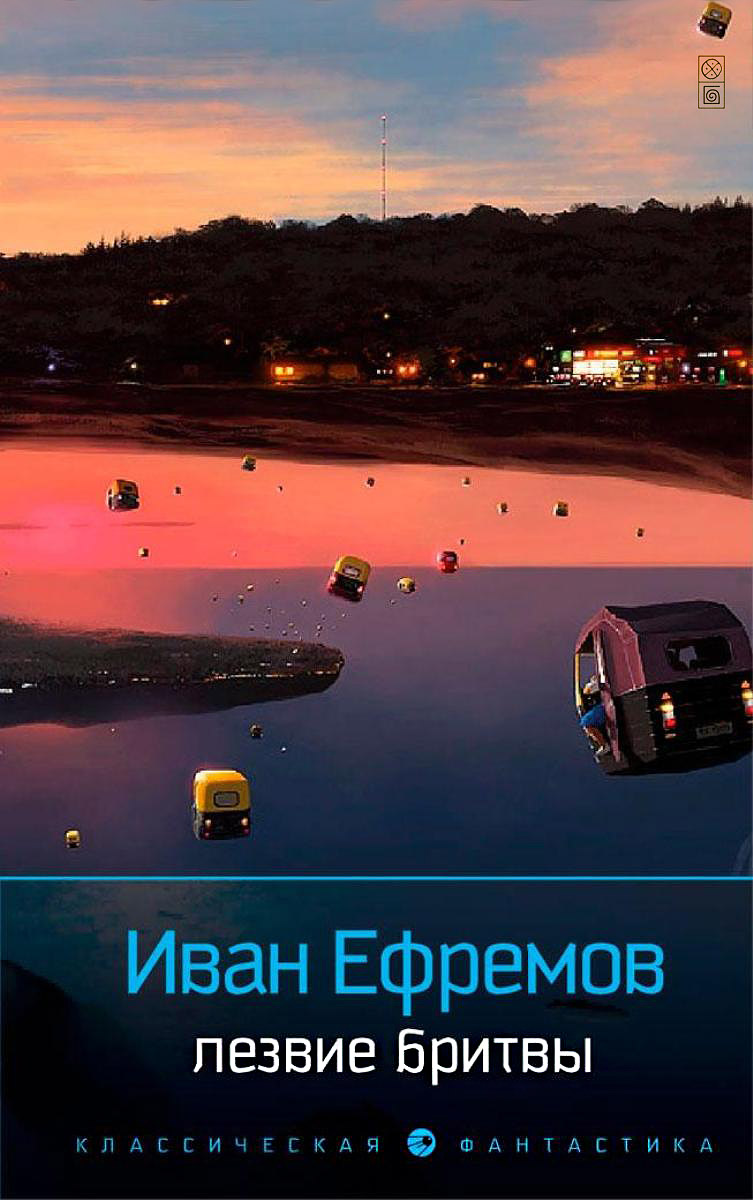 Лезвие бритвы