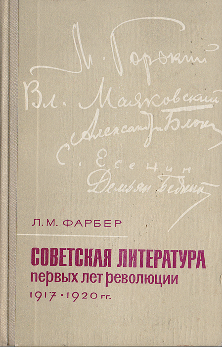 Советская литература первых лет революции (1917-1920 гг.)