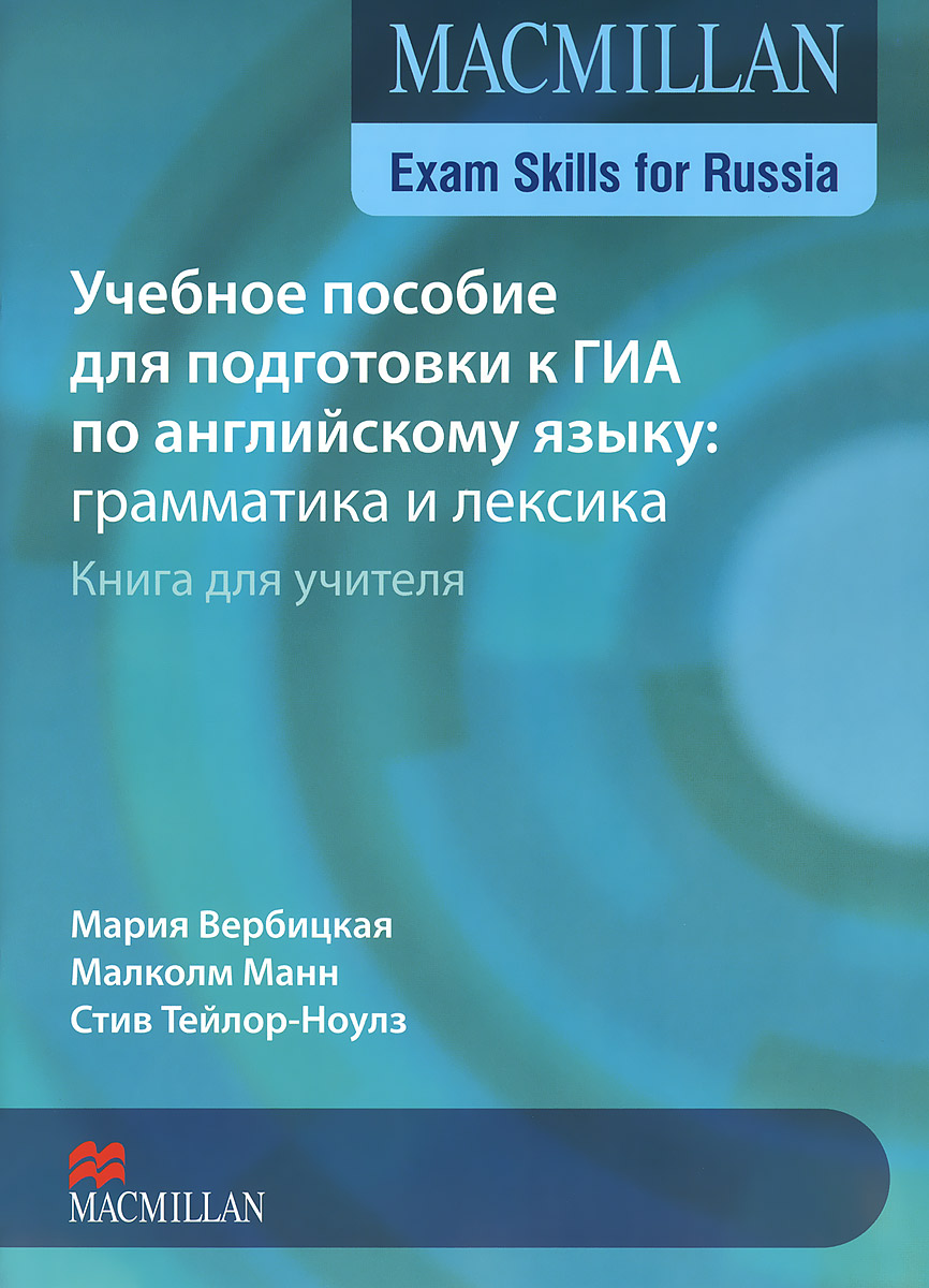 Учебники Для Подготовки К Гиа По Английскому