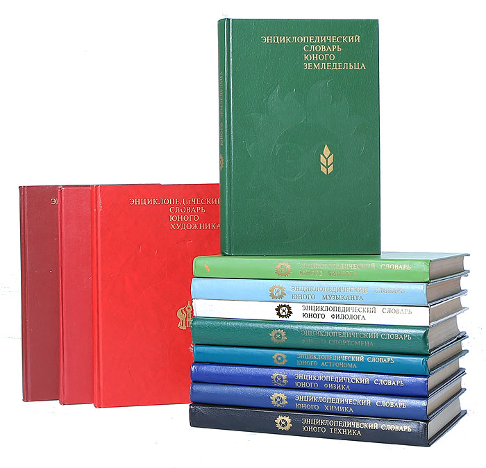 Энциклопедические словари для школьников (комплект из 12 книг)