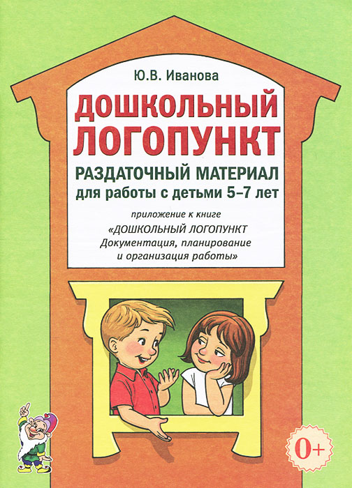 в иванова рабочие листы для проведения логотренинга