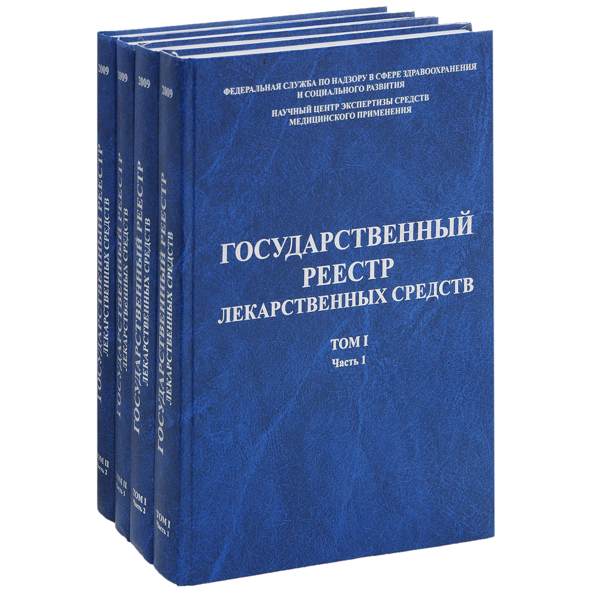 Государственный реестр лекарственных средств. В 2 томах (комплект из 4 книг)