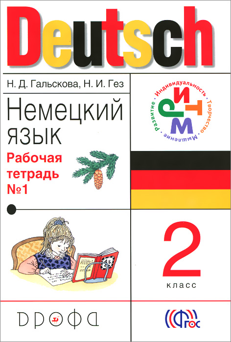 Deutsch. Немецкий язык. 2 класс. Рабочая тетрадь №1