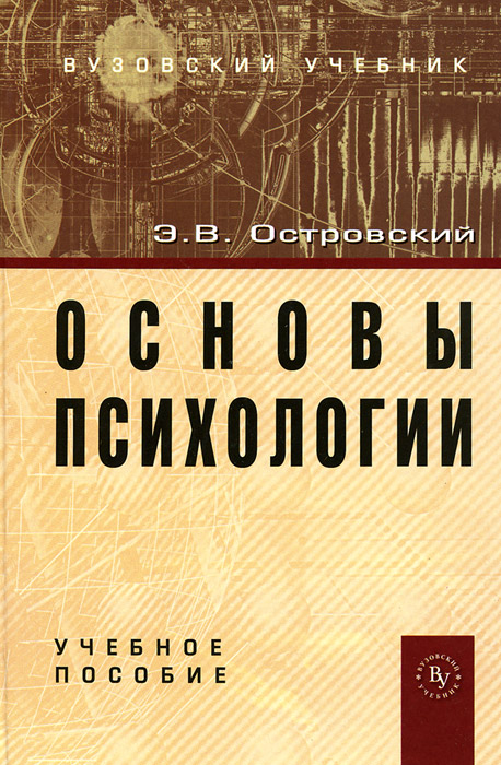 Иллюстрация к книге Основы психологии. Учебное пособие Основы психологии. Учебное пособие