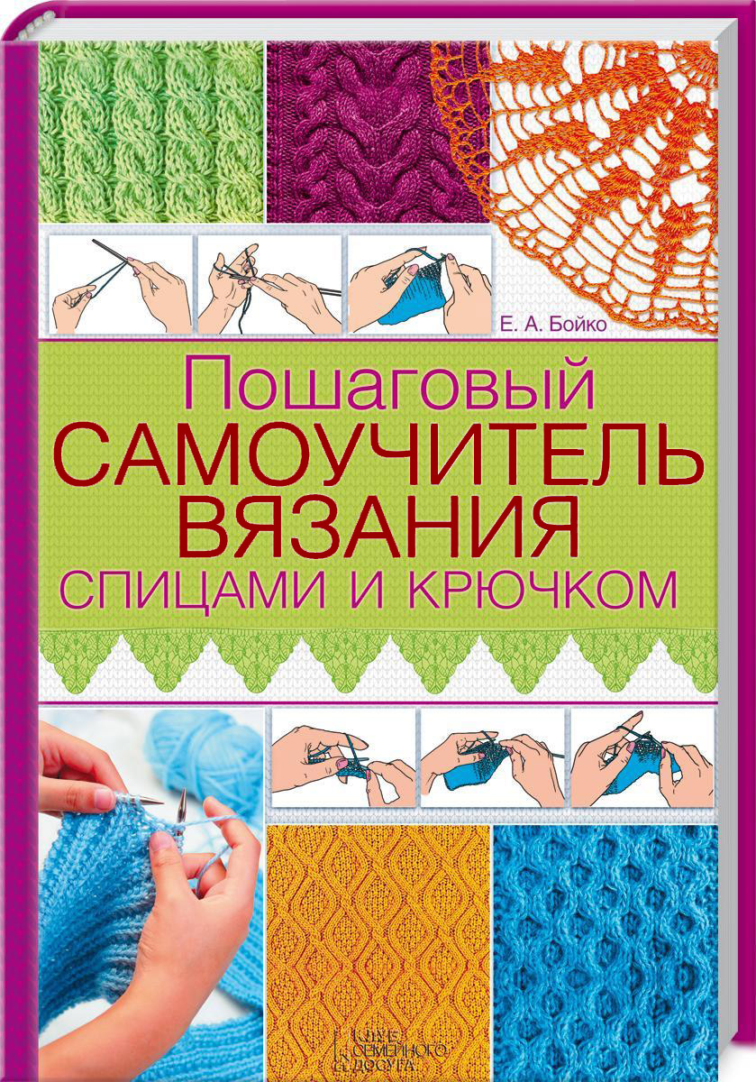 Книги по вязанию детям скачать бесплатно Книги по вязанию детям скачать бесплатно