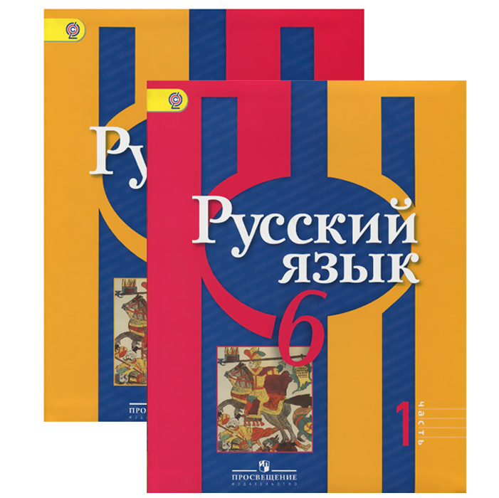 Учебник русского 6 класс нарушевич решебник 1 часть ответы Учебник Русского 6 Класс Нарушевич Решебник 1 Часть Ответы