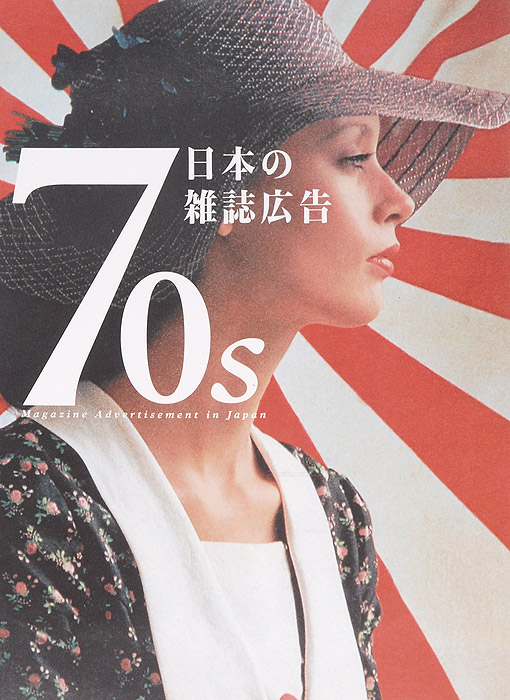 70s Magazine Advertisment in Japan