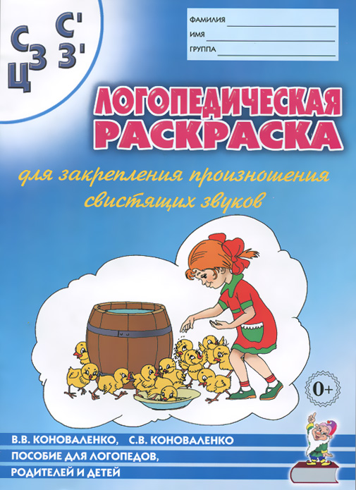 Савицкая Логопедические Игры И Упражнения На Каждый День Скачать Бесплатно