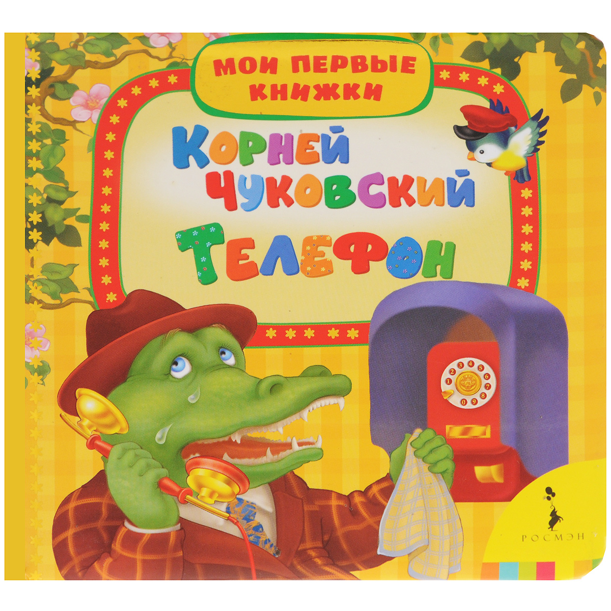 Кадры из фильма мультфильм телефон корней чуковский смотреть онлайн