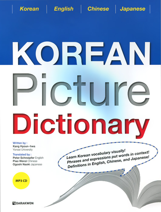 Korean Picture Dictionary (+ СD)