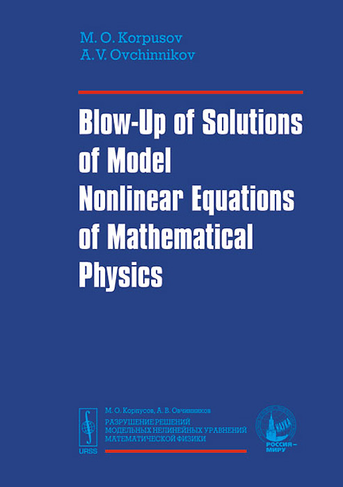 Blow-Up of Solutions of Model Nonlinear Equations of Mathematical Physics