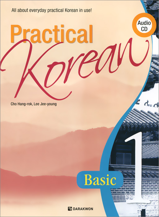 Practical Korean 1: Workbook: Basic (комплект из 2 книг + CD)