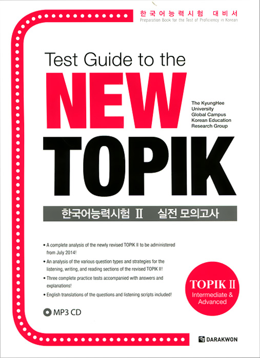 Test Guide to the New TOPIK II (+ CD)