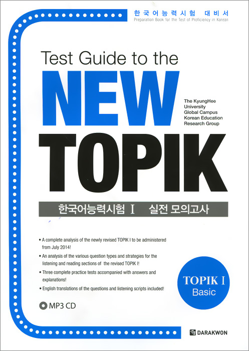 Test Guide to the New TOPIK I (+ CD)