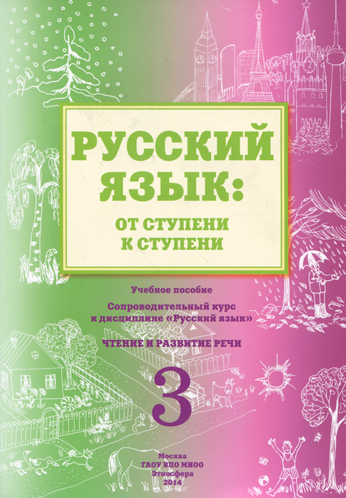 Учебник По Русскому Языку Краткий Курс Епуб