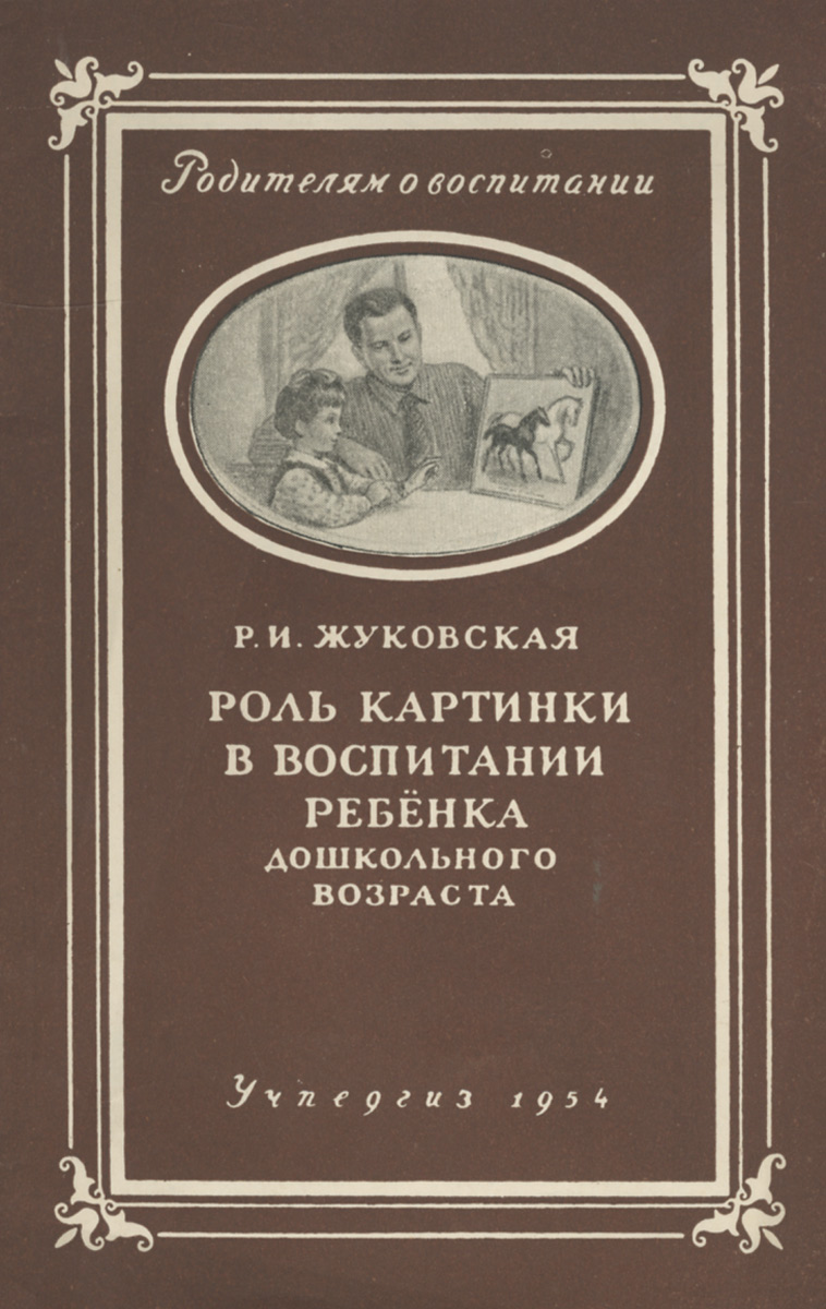 Цветкова воспитание в картинках