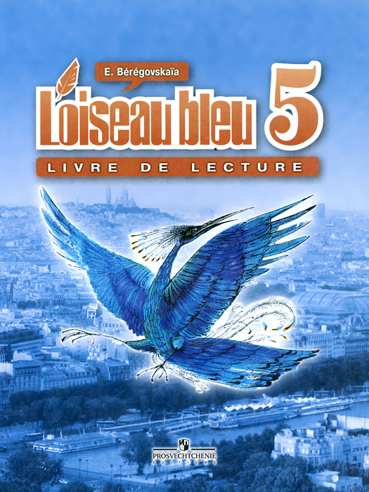 Loiseau bleu 5: Livre de lecture / Французский язык. 5 класс. Книга для чтения12296407 Loiseau bleu 5: Livre de lecture / Французский язык. 5 класс. Книга для чтения12296407Книга для чтения является неотъемлемым компонентом УМК Синяя птица для 5 класса общеобразовательных организаций. Она включает лёгкие занимательные тексты, построенные на пройденном языковом материале, стихи, комиксы, песни, головоломки, разнообразные творческие задания. Книга предназначена для дополнительного чтения под руководством и контролем учителя.