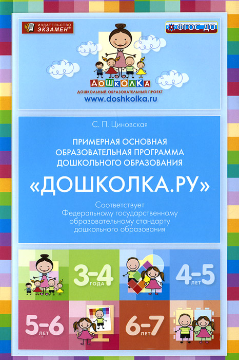 ПРИМЕРНАЯ ОСНОВНАЯ ОБРАЗОВАТЕЛЬНАЯ ПРОГРАММА ДОШКОЛЬНОГО ОБРАЗОВАНИЯ ...