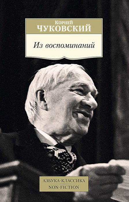 Из воспоминаний