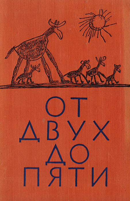 От двух до пяти