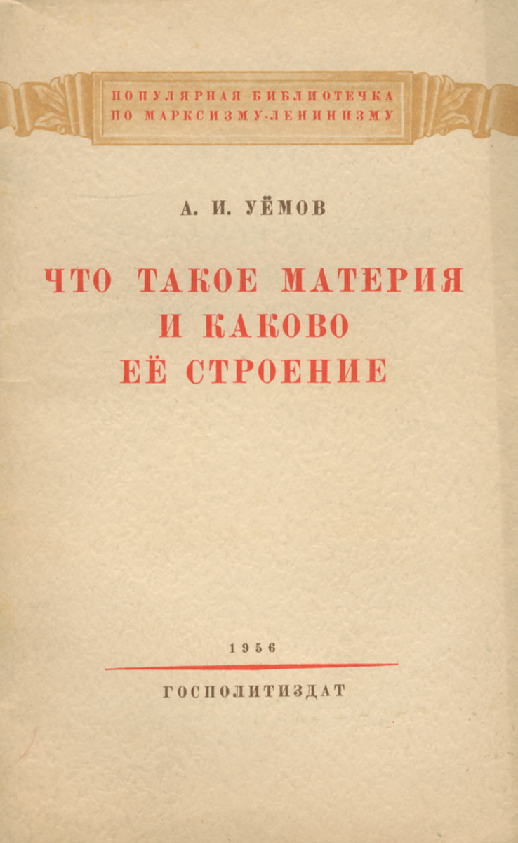 Что такое материя и каково ее строение