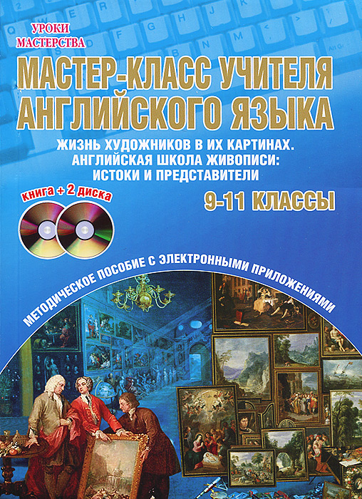 Урок мастер-класс по английскому Урок мастер-класс по английскому