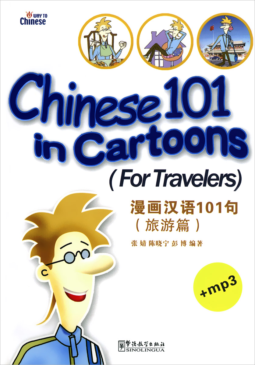 Chinese 101 in Cartons (for Travelers) (+ CD-ROM)