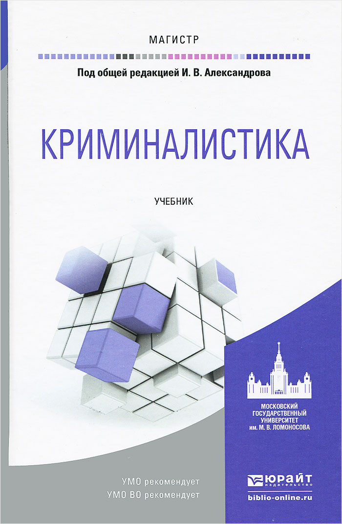 учебник криминалистика 2015