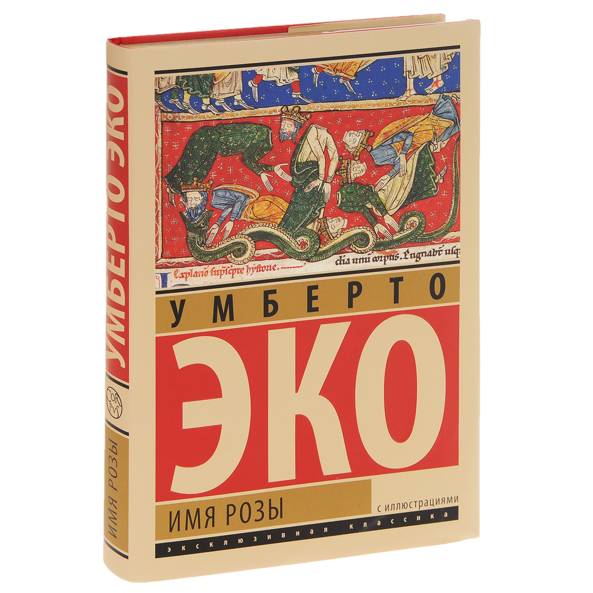 УМБЕРТО ЭКО ИМЯ РОЗА СКАЧАТЬ БЕСПЛАТНО УМБЕРТО ЭКО ИМЯ РОЗА СКАЧАТЬ БЕСПЛАТНО