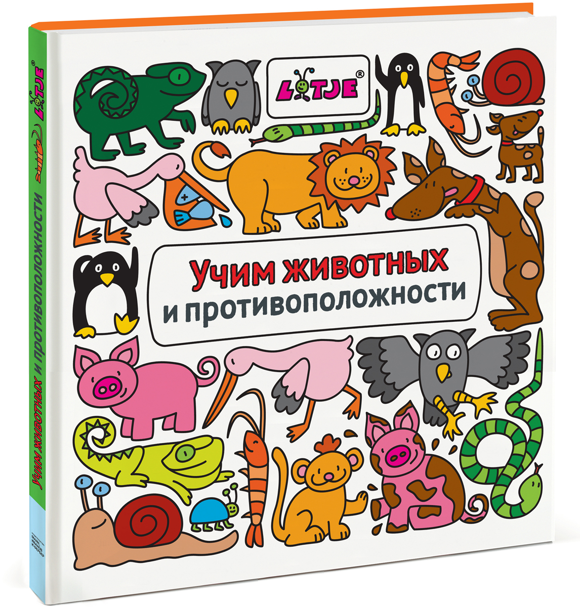 Учим животных и противоположности12296407 Учим животных и противоположности12296407О чем эта книга Эта яркая, красочная книга познакомит вашего ребенка с животными и поможет понять, что такое противоположности. На каждом развороте вас ждут: тематическая иллюстрация, на которой изображены самые разные животные — домашние, лесные, морские, из джунглей, пустыни, с фермы и т.д. примеры противоположных по значению слов задания для развития речи, внимания и памяти Как заниматься по этой книге? Сначала рассмотрите внимательно иллюстрацию. Затем попросите ребенка найти на ней разных животных и назвать тех, на которых вы показываете. Рассмотрите картинки к словам, противоположным по значению, и найдите их на общих коллажах. И не забудьте, что на каждом развороте среди мелких деталей спрятались букашки — их тоже нужно найти! Фишки книги Яркие, веселые иллюстрации. Развивающие задания в игровой форме. Плотная бумага, которая не помнется и не порвется, пока малыш будет листать книгу....