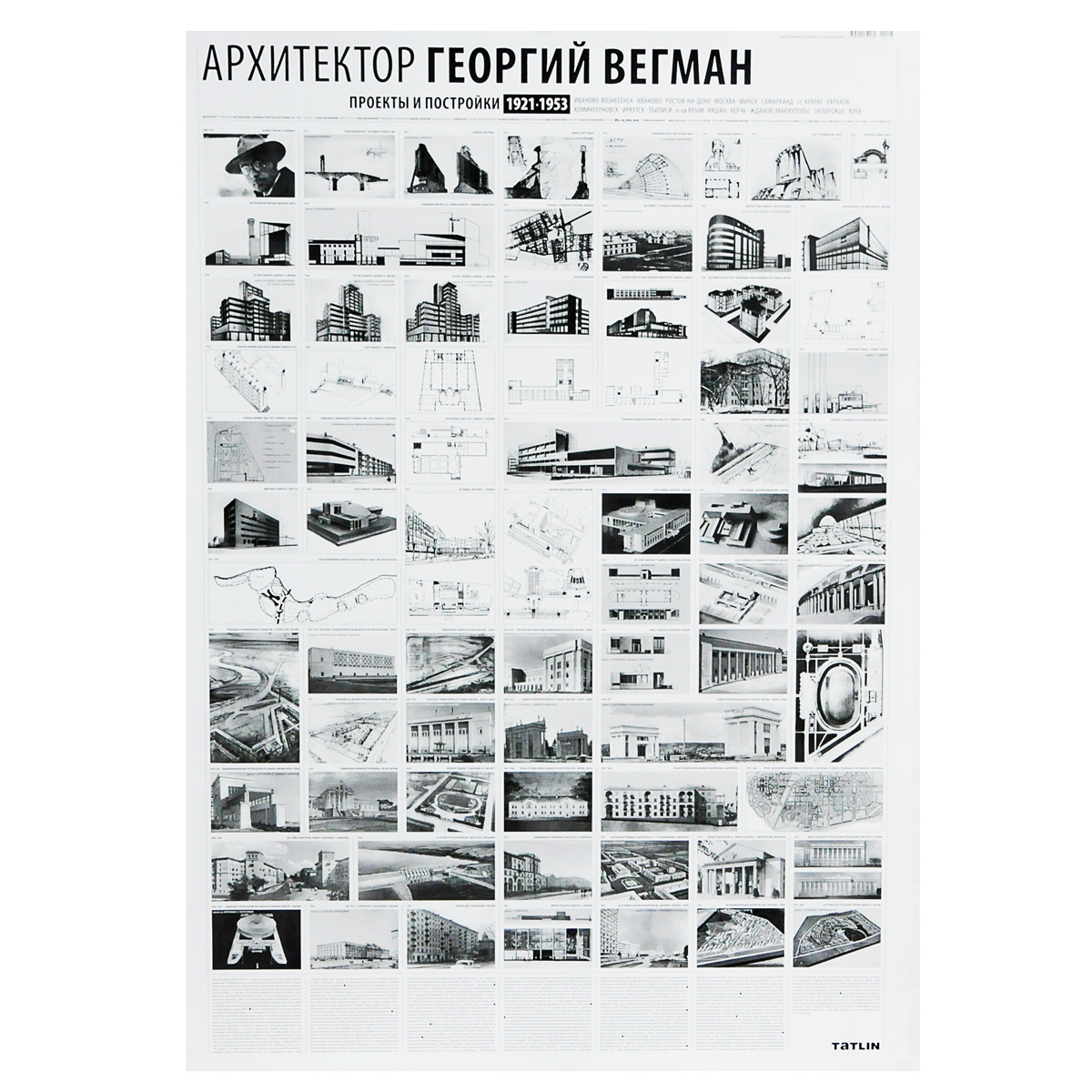 Archilog№ 11. Архитектор Георгий Вегман. 1921-1953. Плакат