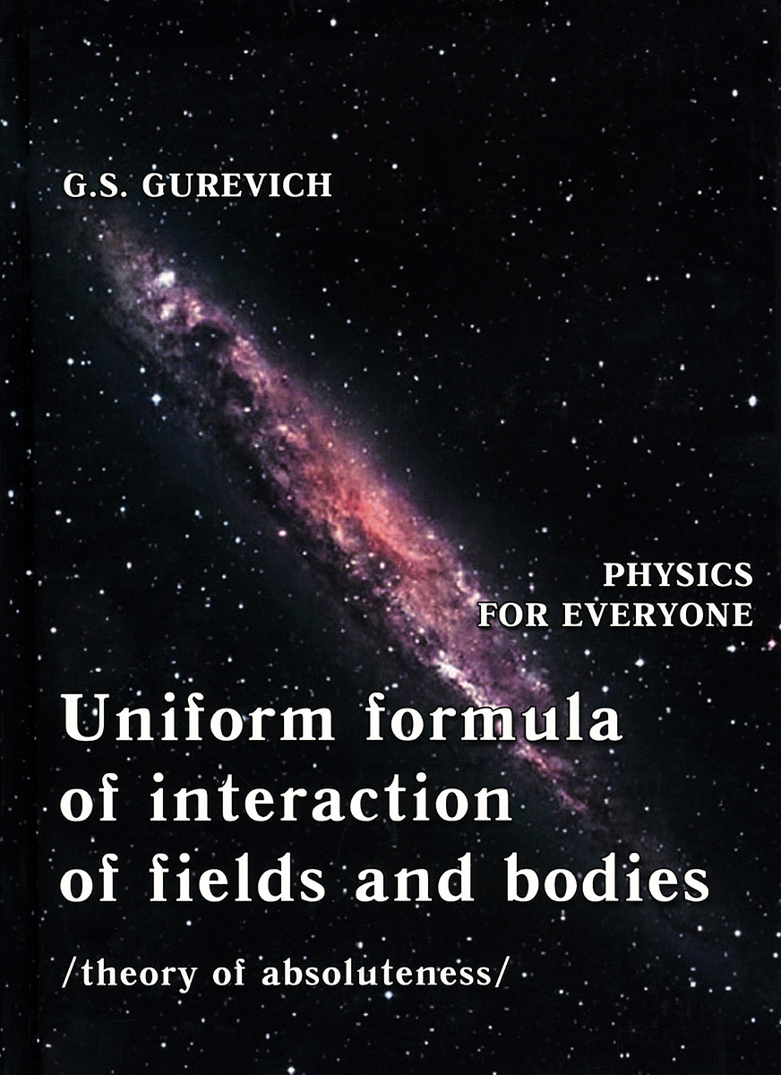 Uniform Formula of Interaction of Fields and Bodies (Theory of Absoluteness)