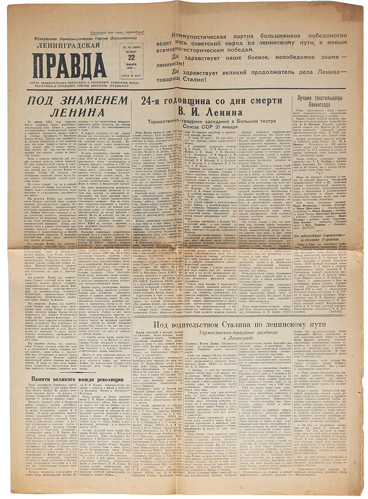 Газета "Ленинградская правда" от 22 января 1948 года № 18 (9969)