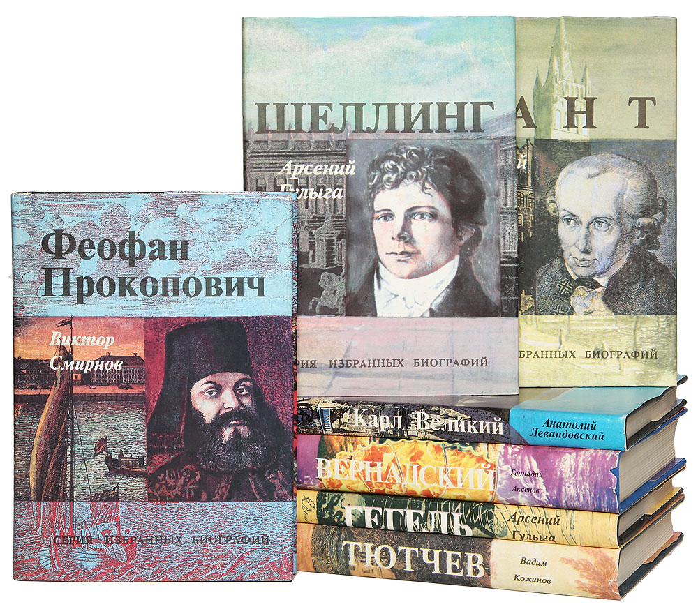 Серия избранных биографий (комплект из 7 книг)